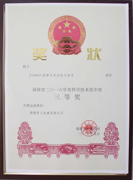 2016福建省科學(xué)技術(shù)進(jìn)步獎三等獎